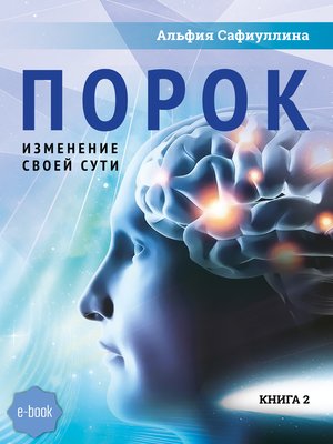 cover image of Порок